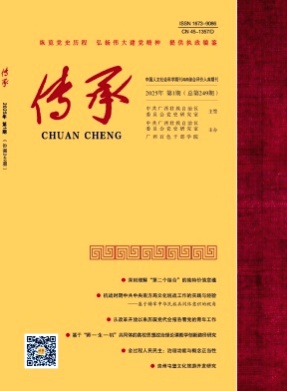 传承杂志